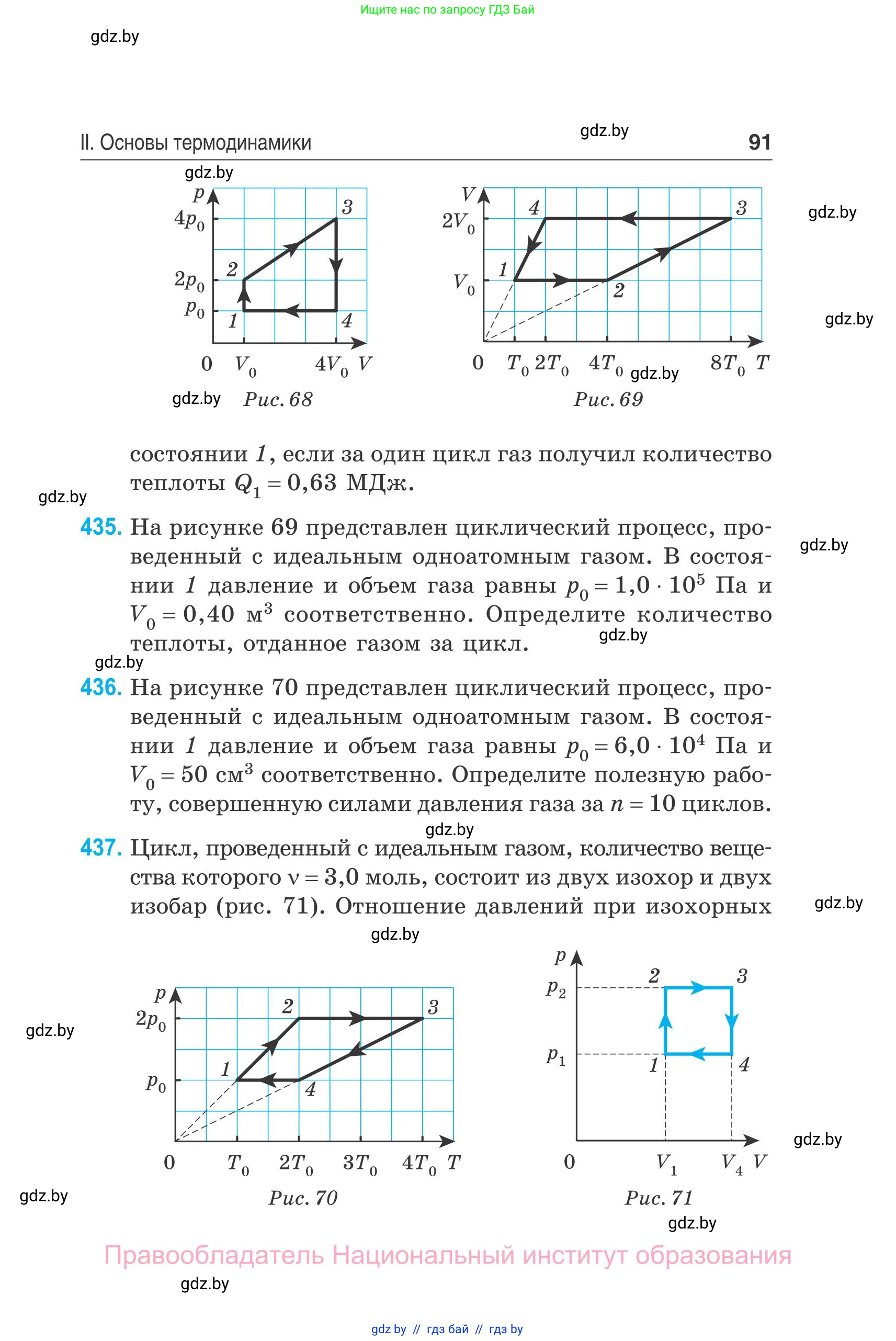 Физика, 10 класс Сборник задач, авторы: Дорофейчик Владимир Владимирович, Белая Ольга Николаевна, издательство Национальный институт образования, Минск, 2022, страница 91