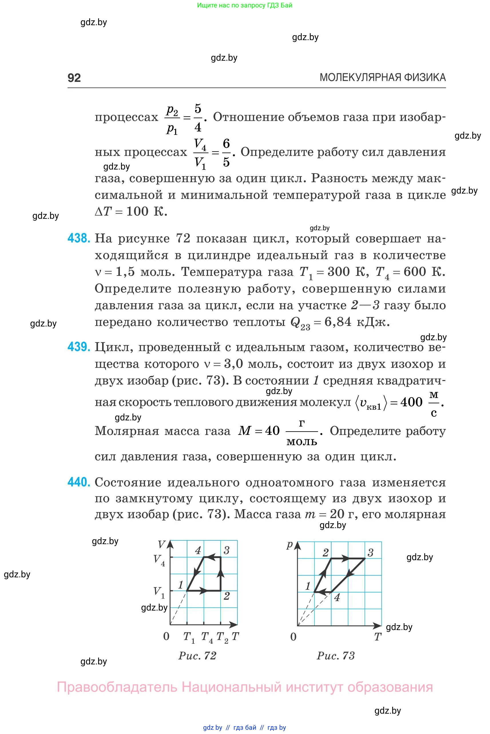 Физика, 10 класс Сборник задач, авторы: Дорофейчик Владимир Владимирович, Белая Ольга Николаевна, издательство Национальный институт образования, Минск, 2022, страница 92