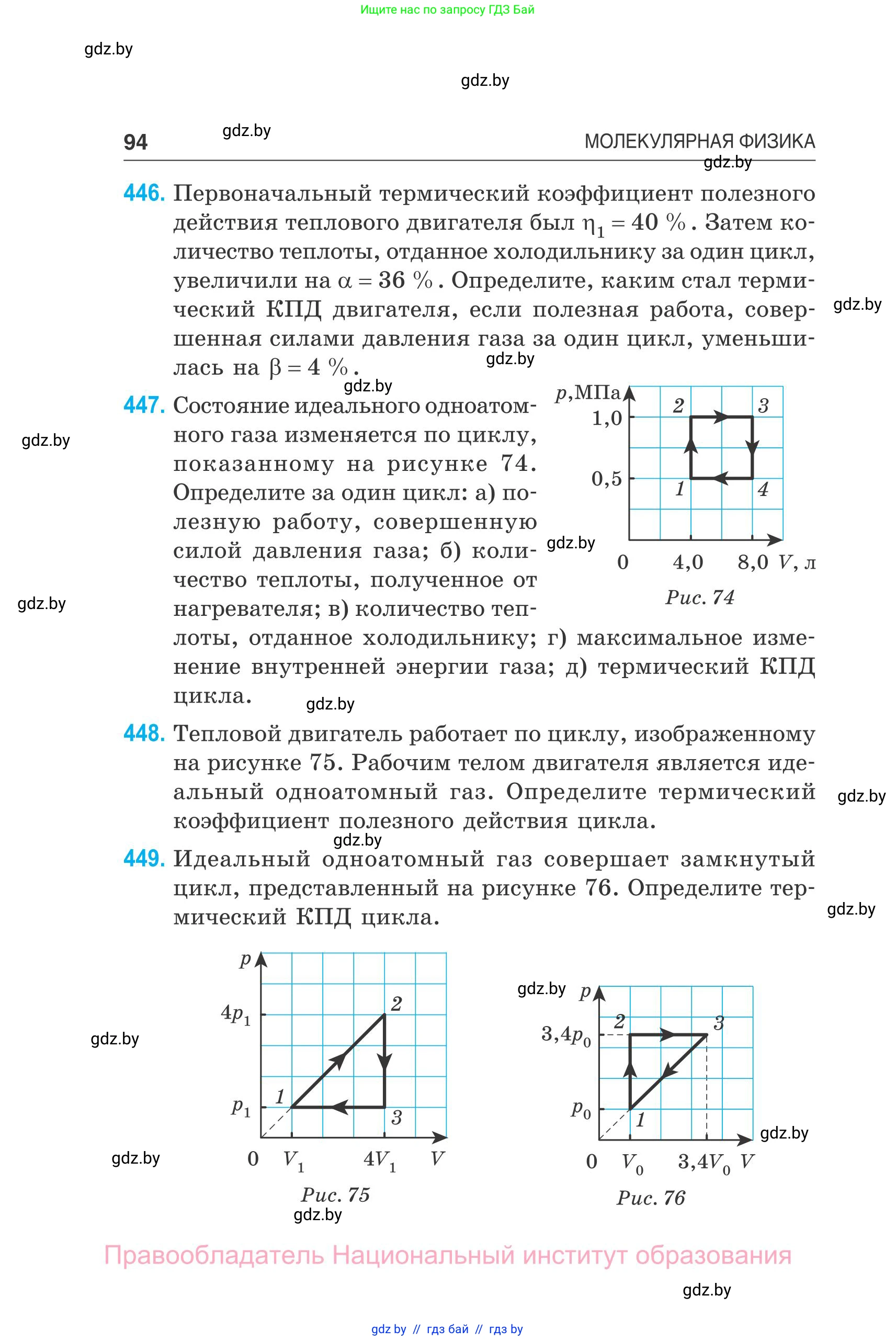 Физика, 10 класс Сборник задач, авторы: Дорофейчик Владимир Владимирович, Белая Ольга Николаевна, издательство Национальный институт образования, Минск, 2022, страница 94