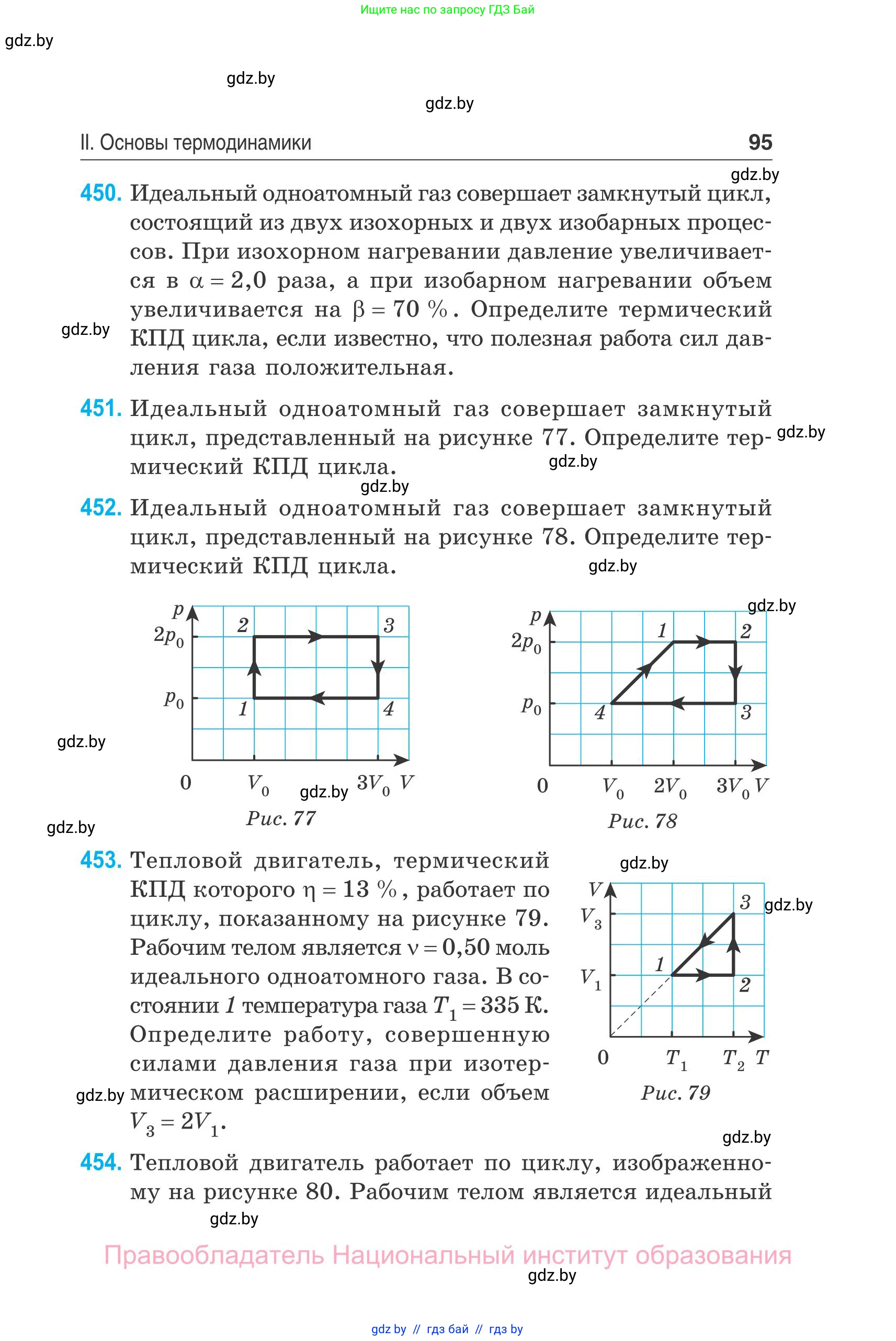 Физика, 10 класс Сборник задач, авторы: Дорофейчик Владимир Владимирович, Белая Ольга Николаевна, издательство Национальный институт образования, Минск, 2022, страница 95