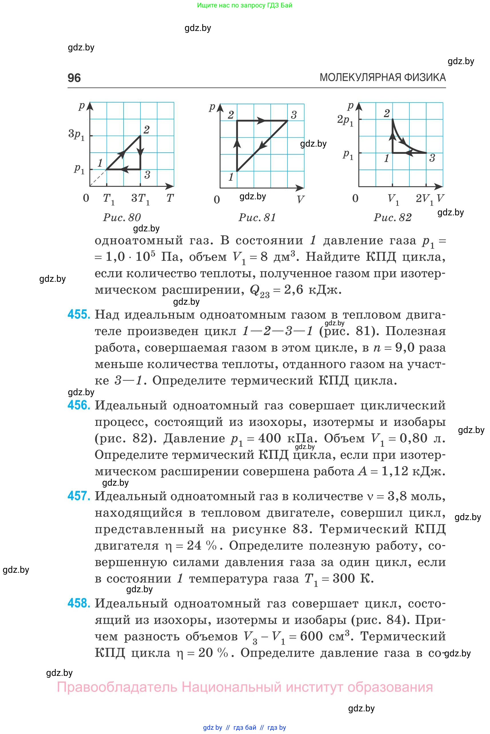 Физика, 10 класс Сборник задач, авторы: Дорофейчик Владимир Владимирович, Белая Ольга Николаевна, издательство Национальный институт образования, Минск, 2022, страница 96