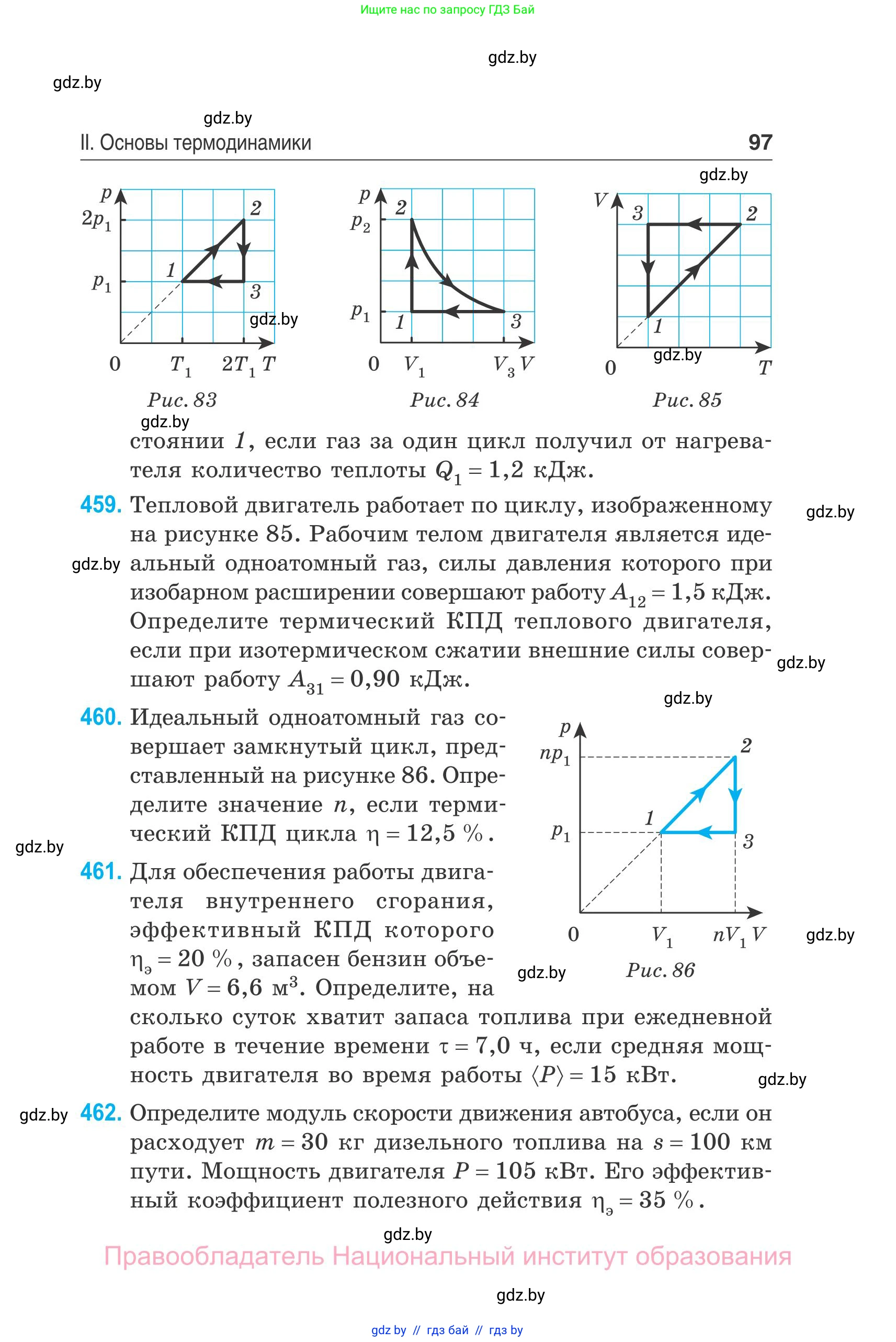 Физика, 10 класс Сборник задач, авторы: Дорофейчик Владимир Владимирович, Белая Ольга Николаевна, издательство Национальный институт образования, Минск, 2022, страница 97