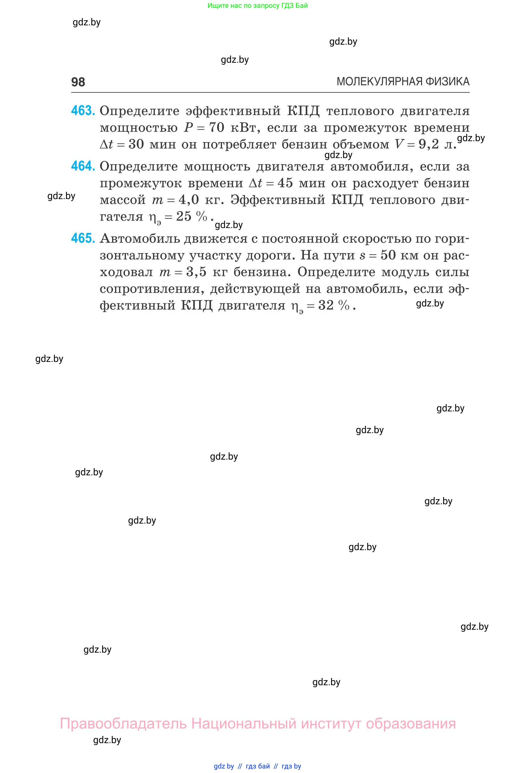 Физика, 10 класс Сборник задач, авторы: Дорофейчик Владимир Владимирович, Белая Ольга Николаевна, издательство Национальный институт образования, Минск, 2022, страница 98