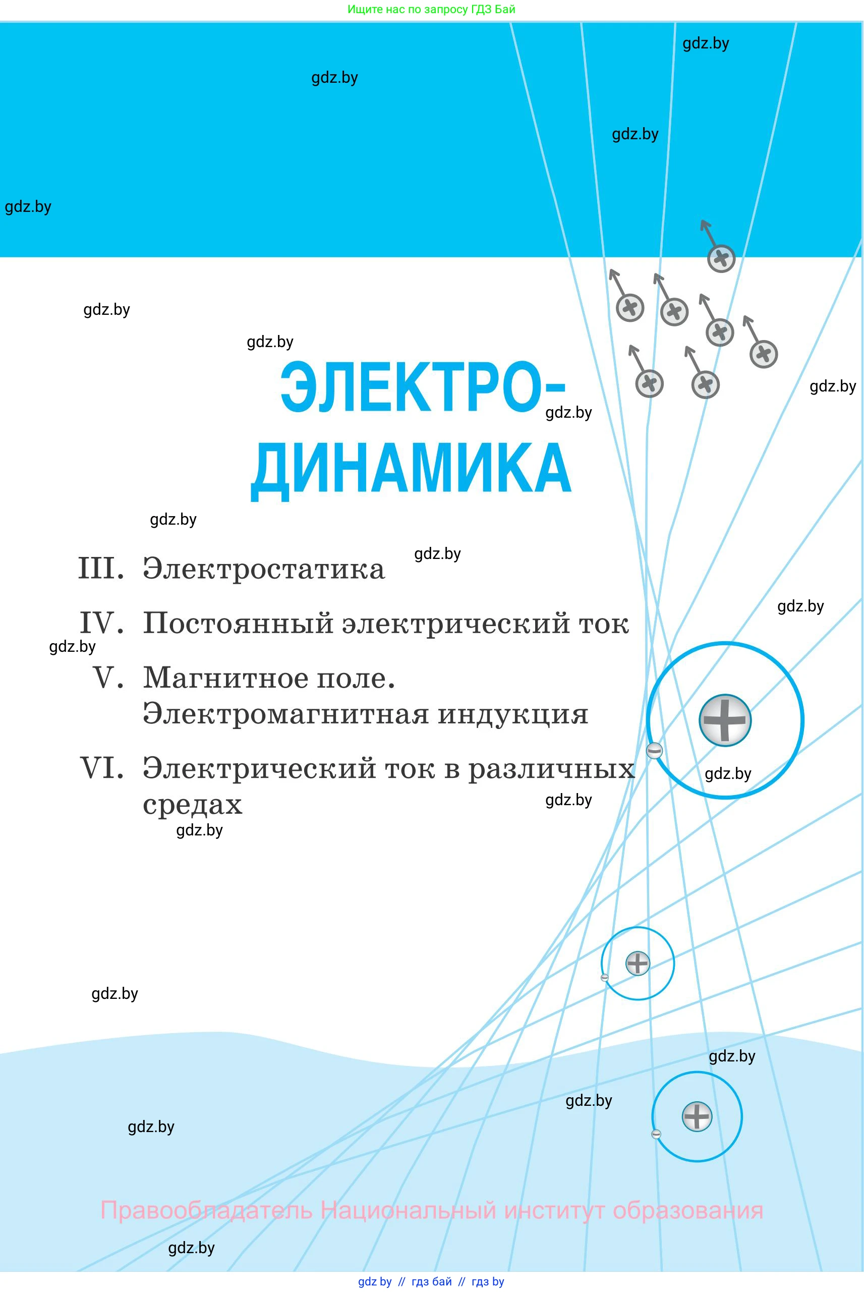 Физика, 10 класс Сборник задач, авторы: Дорофейчик Владимир Владимирович, Белая Ольга Николаевна, издательство Национальный институт образования, Минск, 2022, страница 99