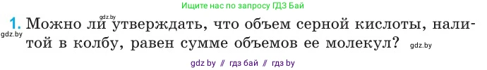 Физика, 10 класс Сборник задач, авторы: Дорофейчик Владимир Владимирович, Белая Ольга Николаевна, издательство Национальный институт образования, Минск, 2022, страница 7, номер 1, Условие