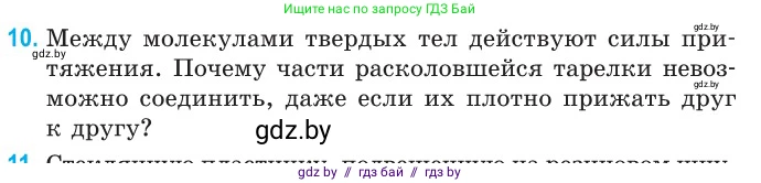 Физика, 10 класс Сборник задач, авторы: Дорофейчик Владимир Владимирович, Белая Ольга Николаевна, издательство Национальный институт образования, Минск, 2022, страница 8, номер 10, Условие