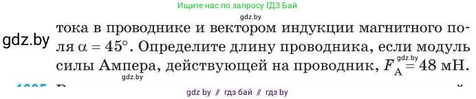 Физика, 10 класс Сборник задач, авторы: Дорофейчик Владимир Владимирович, Белая Ольга Николаевна, издательство Национальный институт образования, Минск, 2022, страница 223, номер 1004, Условие (продолжение 2)