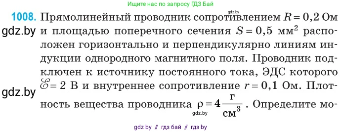 Физика, 10 класс Сборник задач, авторы: Дорофейчик Владимир Владимирович, Белая Ольга Николаевна, издательство Национальный институт образования, Минск, 2022, страница 224, номер 1008, Условие