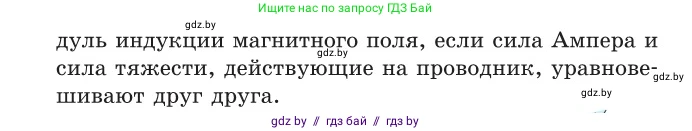 Физика, 10 класс Сборник задач, авторы: Дорофейчик Владимир Владимирович, Белая Ольга Николаевна, издательство Национальный институт образования, Минск, 2022, страница 224, номер 1008, Условие (продолжение 2)