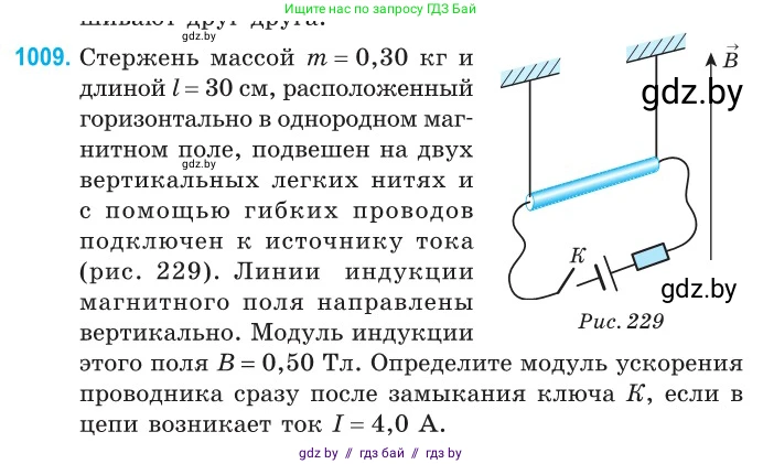 Физика, 10 класс Сборник задач, авторы: Дорофейчик Владимир Владимирович, Белая Ольга Николаевна, издательство Национальный институт образования, Минск, 2022, страница 225, номер 1009, Условие