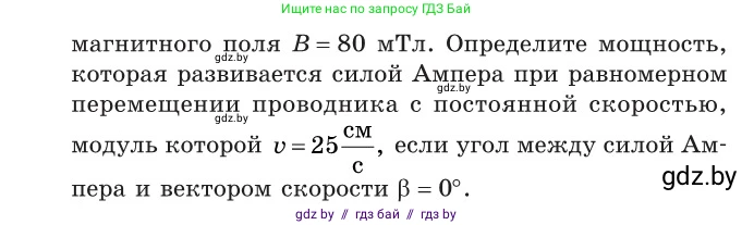Физика, 10 класс Сборник задач, авторы: Дорофейчик Владимир Владимирович, Белая Ольга Николаевна, издательство Национальный институт образования, Минск, 2022, страница 225, номер 1012, Условие (продолжение 2)