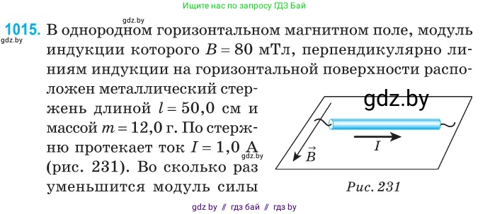 Физика, 10 класс Сборник задач, авторы: Дорофейчик Владимир Владимирович, Белая Ольга Николаевна, издательство Национальный институт образования, Минск, 2022, страница 226, номер 1015, Условие