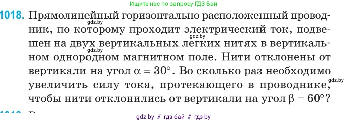 Физика, 10 класс Сборник задач, авторы: Дорофейчик Владимир Владимирович, Белая Ольга Николаевна, издательство Национальный институт образования, Минск, 2022, страница 227, номер 1018, Условие