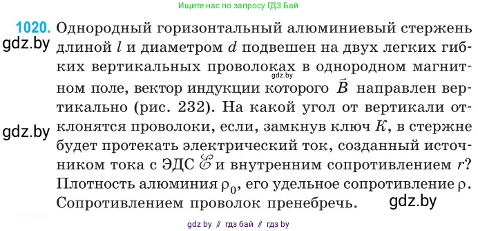 Физика, 10 класс Сборник задач, авторы: Дорофейчик Владимир Владимирович, Белая Ольга Николаевна, издательство Национальный институт образования, Минск, 2022, страница 228, номер 1020, Условие