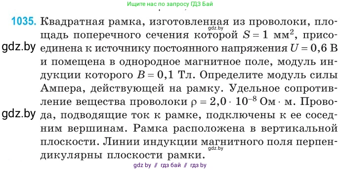 Физика, 10 класс Сборник задач, авторы: Дорофейчик Владимир Владимирович, Белая Ольга Николаевна, издательство Национальный институт образования, Минск, 2022, страница 232, номер 1035, Условие