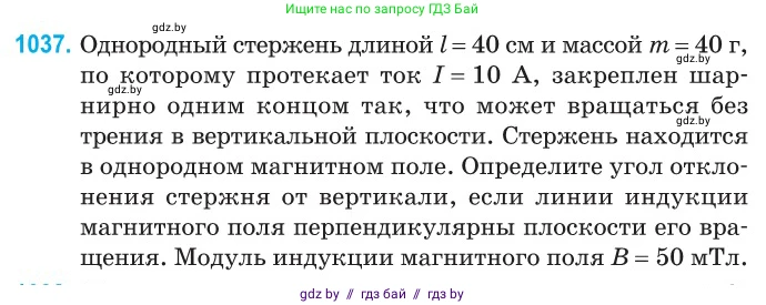 Физика, 10 класс Сборник задач, авторы: Дорофейчик Владимир Владимирович, Белая Ольга Николаевна, издательство Национальный институт образования, Минск, 2022, страница 233, номер 1037, Условие