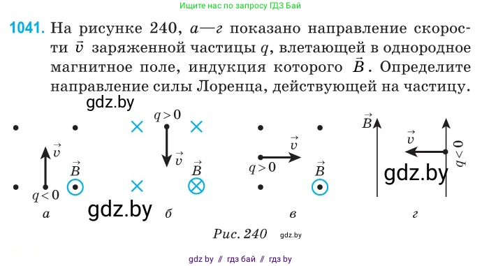 Физика, 10 класс Сборник задач, авторы: Дорофейчик Владимир Владимирович, Белая Ольга Николаевна, издательство Национальный институт образования, Минск, 2022, страница 235, номер 1041, Условие