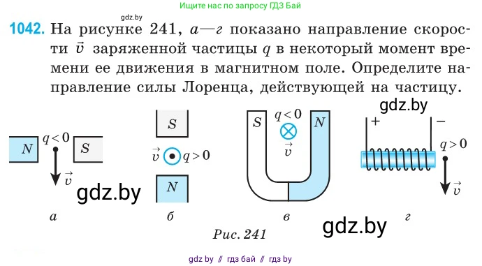 Физика, 10 класс Сборник задач, авторы: Дорофейчик Владимир Владимирович, Белая Ольга Николаевна, издательство Национальный институт образования, Минск, 2022, страница 235, номер 1042, Условие