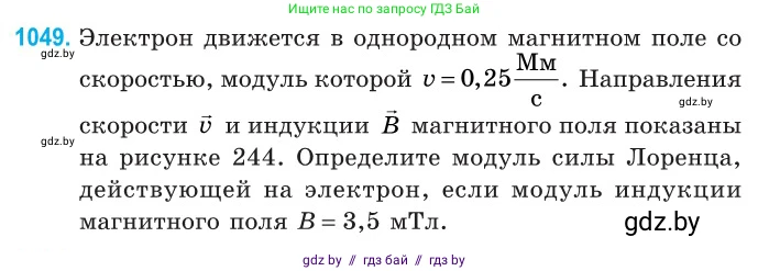 Физика, 10 класс Сборник задач, авторы: Дорофейчик Владимир Владимирович, Белая Ольга Николаевна, издательство Национальный институт образования, Минск, 2022, страница 237, номер 1049, Условие