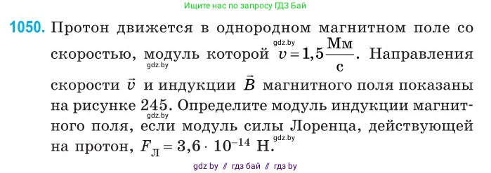 Физика, 10 класс Сборник задач, авторы: Дорофейчик Владимир Владимирович, Белая Ольга Николаевна, издательство Национальный институт образования, Минск, 2022, страница 237, номер 1050, Условие