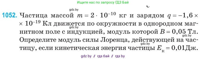 Физика, 10 класс Сборник задач, авторы: Дорофейчик Владимир Владимирович, Белая Ольга Николаевна, издательство Национальный институт образования, Минск, 2022, страница 238, номер 1052, Условие