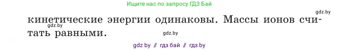 Физика, 10 класс Сборник задач, авторы: Дорофейчик Владимир Владимирович, Белая Ольга Николаевна, издательство Национальный институт образования, Минск, 2022, страница 238, номер 1057, Условие (продолжение 2)