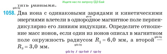 Физика, 10 класс Сборник задач, авторы: Дорофейчик Владимир Владимирович, Белая Ольга Николаевна, издательство Национальный институт образования, Минск, 2022, страница 239, номер 1058, Условие