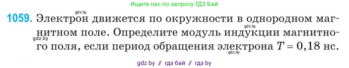 Физика, 10 класс Сборник задач, авторы: Дорофейчик Владимир Владимирович, Белая Ольга Николаевна, издательство Национальный институт образования, Минск, 2022, страница 239, номер 1059, Условие