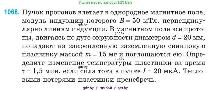 Физика, 10 класс Сборник задач, авторы: Дорофейчик Владимир Владимирович, Белая Ольга Николаевна, издательство Национальный институт образования, Минск, 2022, страница 241, номер 1068, Условие