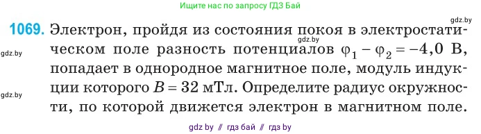Физика, 10 класс Сборник задач, авторы: Дорофейчик Владимир Владимирович, Белая Ольга Николаевна, издательство Национальный институт образования, Минск, 2022, страница 241, номер 1069, Условие