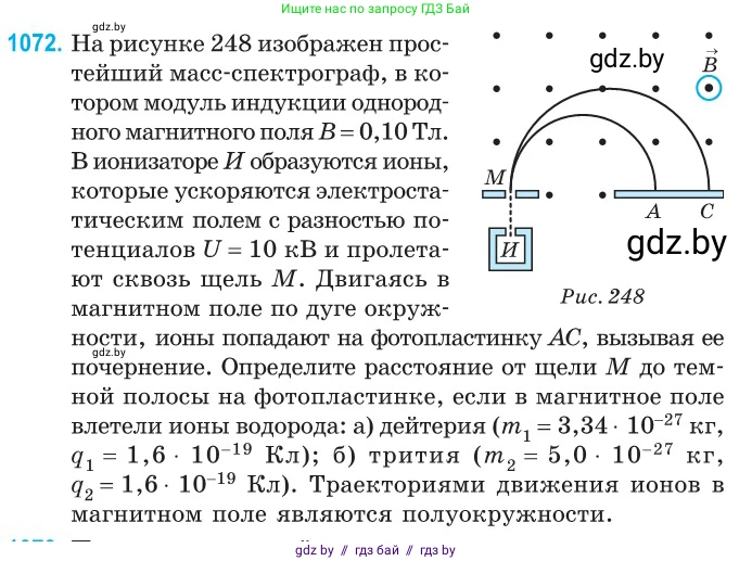 Физика, 10 класс Сборник задач, авторы: Дорофейчик Владимир Владимирович, Белая Ольга Николаевна, издательство Национальный институт образования, Минск, 2022, страница 242, номер 1072, Условие