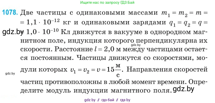Физика, 10 класс Сборник задач, авторы: Дорофейчик Владимир Владимирович, Белая Ольга Николаевна, издательство Национальный институт образования, Минск, 2022, страница 244, номер 1078, Условие