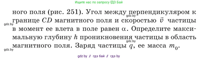 Физика, 10 класс Сборник задач, авторы: Дорофейчик Владимир Владимирович, Белая Ольга Николаевна, издательство Национальный институт образования, Минск, 2022, страница 244, номер 1081, Условие (продолжение 3)