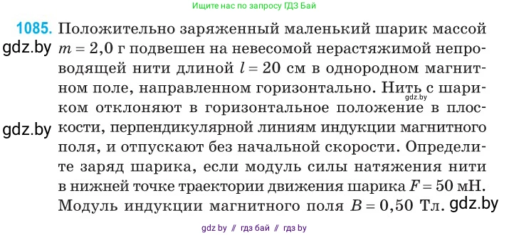 Физика, 10 класс Сборник задач, авторы: Дорофейчик Владимир Владимирович, Белая Ольга Николаевна, издательство Национальный институт образования, Минск, 2022, страница 246, номер 1085, Условие