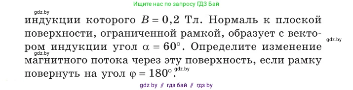 Физика, 10 класс Сборник задач, авторы: Дорофейчик Владимир Владимирович, Белая Ольга Николаевна, издательство Национальный институт образования, Минск, 2022, страница 247, номер 1089, Условие (продолжение 2)
