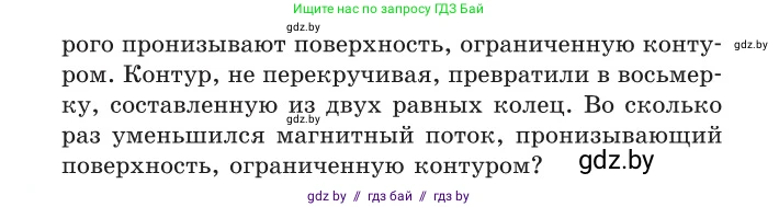 Физика, 10 класс Сборник задач, авторы: Дорофейчик Владимир Владимирович, Белая Ольга Николаевна, издательство Национальный институт образования, Минск, 2022, страница 248, номер 1094, Условие (продолжение 2)