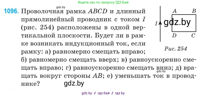 Физика, 10 класс Сборник задач, авторы: Дорофейчик Владимир Владимирович, Белая Ольга Николаевна, издательство Национальный институт образования, Минск, 2022, страница 249, номер 1096, Условие