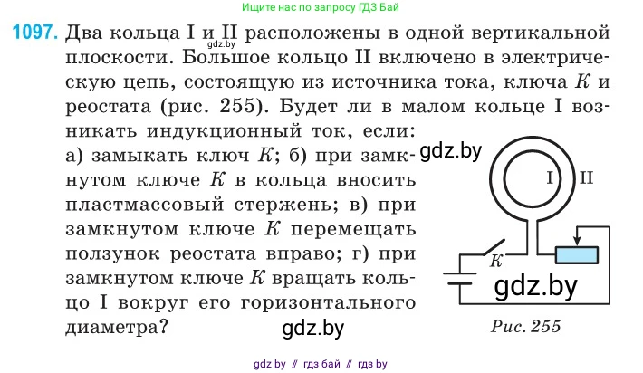 Физика, 10 класс Сборник задач, авторы: Дорофейчик Владимир Владимирович, Белая Ольга Николаевна, издательство Национальный институт образования, Минск, 2022, страница 249, номер 1097, Условие