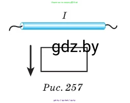 Физика, 10 класс Сборник задач, авторы: Дорофейчик Владимир Владимирович, Белая Ольга Николаевна, издательство Национальный институт образования, Минск, 2022, страница 250, номер 1099, Условие (продолжение 2)