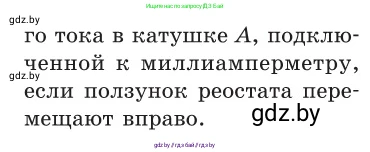 Физика, 10 класс Сборник задач, авторы: Дорофейчик Владимир Владимирович, Белая Ольга Николаевна, издательство Национальный институт образования, Минск, 2022, страница 250, номер 1103, Условие (продолжение 2)