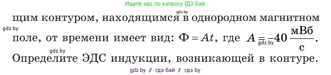 Физика, 10 класс Сборник задач, авторы: Дорофейчик Владимир Владимирович, Белая Ольга Николаевна, издательство Национальный институт образования, Минск, 2022, страница 251, номер 1104, Условие (продолжение 2)