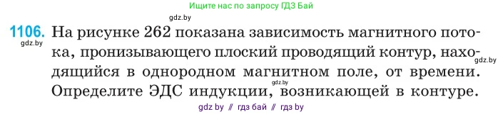 Физика, 10 класс Сборник задач, авторы: Дорофейчик Владимир Владимирович, Белая Ольга Николаевна, издательство Национальный институт образования, Минск, 2022, страница 251, номер 1106, Условие