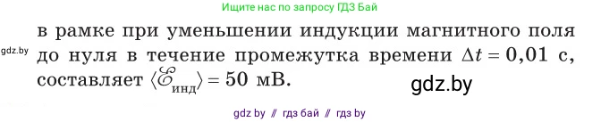 Физика, 10 класс Сборник задач, авторы: Дорофейчик Владимир Владимирович, Белая Ольга Николаевна, издательство Национальный институт образования, Минск, 2022, страница 252, номер 1111, Условие (продолжение 2)