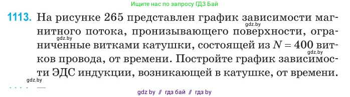 Физика, 10 класс Сборник задач, авторы: Дорофейчик Владимир Владимирович, Белая Ольга Николаевна, издательство Национальный институт образования, Минск, 2022, страница 253, номер 1113, Условие