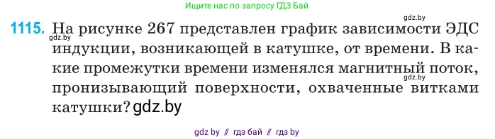 Физика, 10 класс Сборник задач, авторы: Дорофейчик Владимир Владимирович, Белая Ольга Николаевна, издательство Национальный институт образования, Минск, 2022, страница 253, номер 1115, Условие