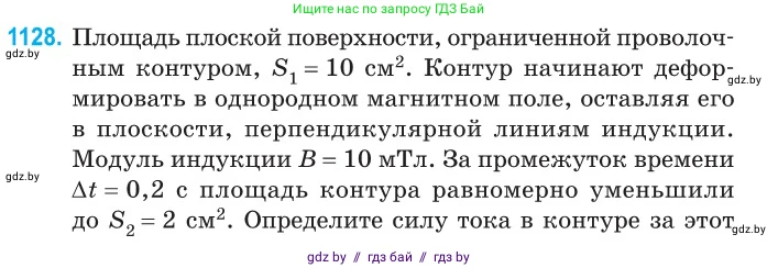 Физика, 10 класс Сборник задач, авторы: Дорофейчик Владимир Владимирович, Белая Ольга Николаевна, издательство Национальный институт образования, Минск, 2022, страница 256, номер 1128, Условие