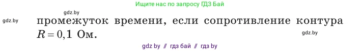 Физика, 10 класс Сборник задач, авторы: Дорофейчик Владимир Владимирович, Белая Ольга Николаевна, издательство Национальный институт образования, Минск, 2022, страница 256, номер 1128, Условие (продолжение 2)