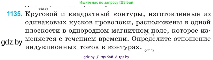 Физика, 10 класс Сборник задач, авторы: Дорофейчик Владимир Владимирович, Белая Ольга Николаевна, издательство Национальный институт образования, Минск, 2022, страница 258, номер 1135, Условие