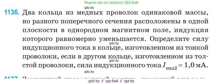 Физика, 10 класс Сборник задач, авторы: Дорофейчик Владимир Владимирович, Белая Ольга Николаевна, издательство Национальный институт образования, Минск, 2022, страница 259, номер 1136, Условие