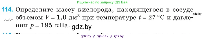 Физика, 10 класс Сборник задач, авторы: Дорофейчик Владимир Владимирович, Белая Ольга Николаевна, издательство Национальный институт образования, Минск, 2022, страница 24, номер 114, Условие